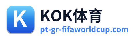 KOK体育